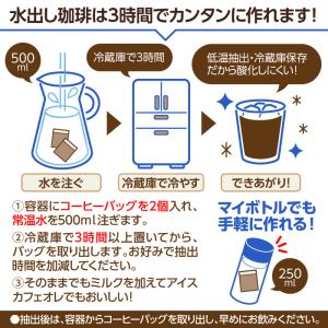 水出し珈琲2袋セット 無糖 水出しコーヒー ア...の詳細画像5