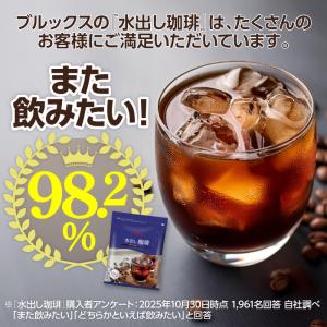 水出し珈琲2袋セット 無糖 水出しコーヒー ア...の詳細画像3