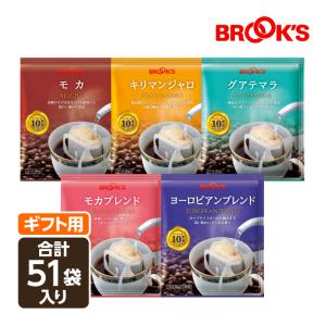ブルックス（BROOK'S） 送料無料 コーヒー ドリップコーヒー 味わい
