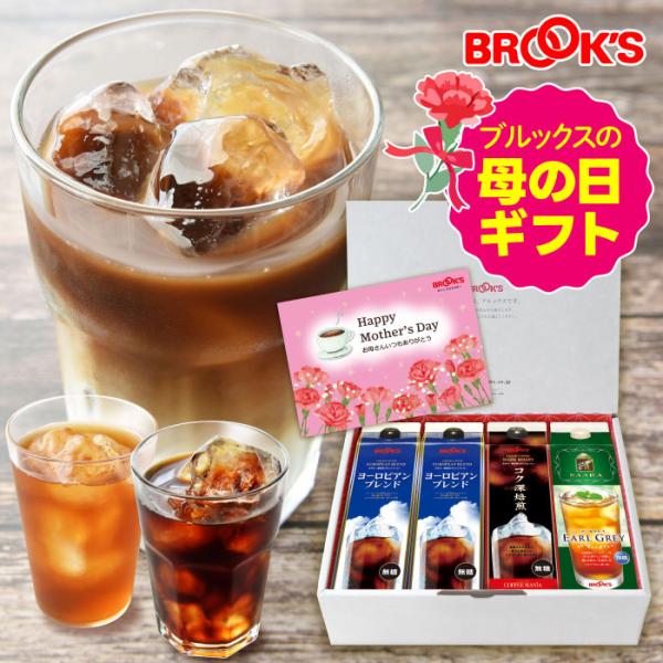 母の日 2026 送料無料 母の日ギフト 遅れてごめんね お母さんありがとう リキッドコーヒー＆ティ...