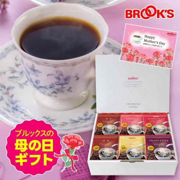 母の日 2026 母の日ギフト 遅れてごめんね お母さんありがとう コーヒーセット プレゼント ブル...