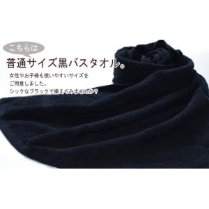 バスタオル 1枚 黒 ブラック 黒タオル 日本...の詳細画像1