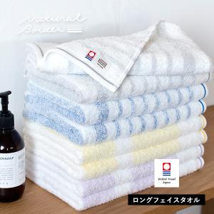 今治タオル ロング フェイスタオル 1枚 ナチュラルボーダー タオル 送料無料 (ポスト投函)32×110cm