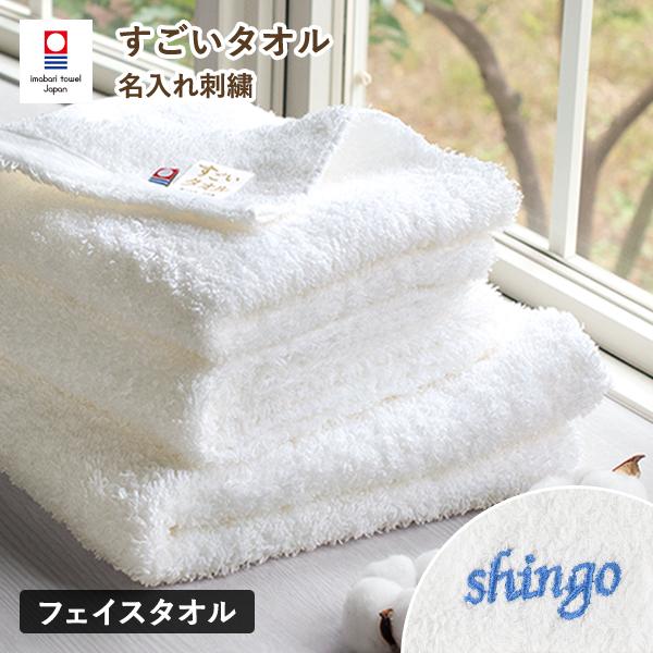 (お名前刺繍入り)フェイスタオル 1枚 今治タオル 名入れ すごいタオル MSタオル (ポスト投函)...