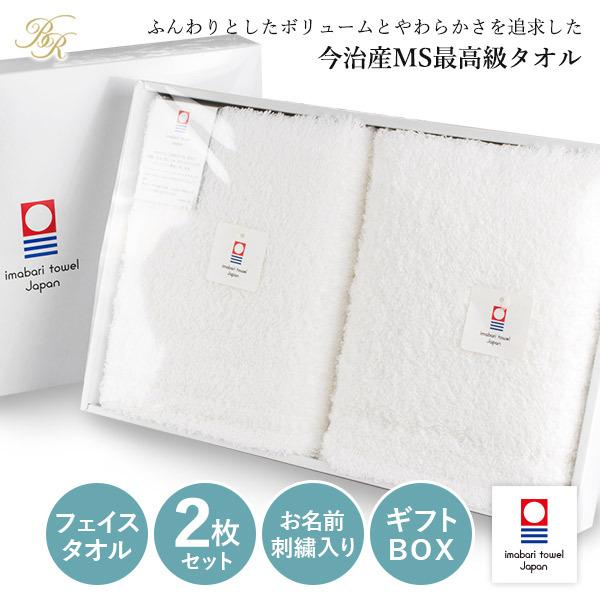 (ギフト) (お名前刺繍入り) 今治タオル フェイスタオル 2枚セット すごいタオル MSタオル 名...