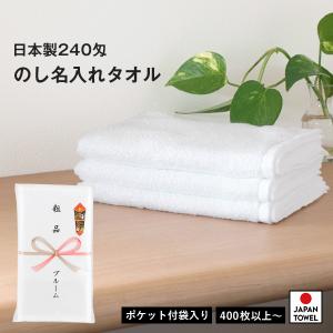 泉州タオル 粗品タオル お年賀タオル のし名入れ のし印刷・袋入れ