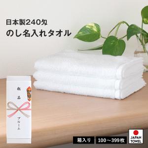 泉州タオル 粗品タオル お年賀タオル のし名入れ のし印刷・袋入れ