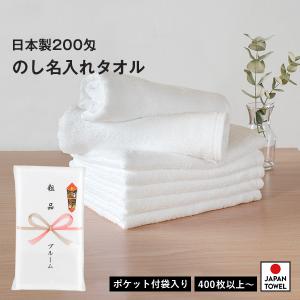 泉州タオル 粗品タオル お年賀タオル のし名入れ のし印刷・袋入れ