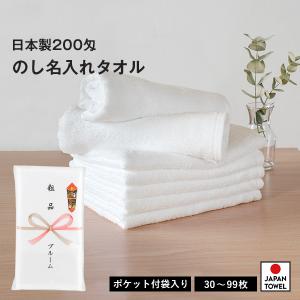 泉州タオル 粗品タオル日本製200匁白（タオル名入れなし）＜240〜359枚