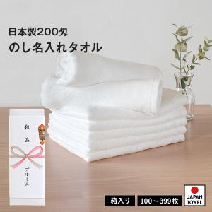 泉州タオル 粗品タオル お年賀タオル のし名入れ のし印刷・袋入れ