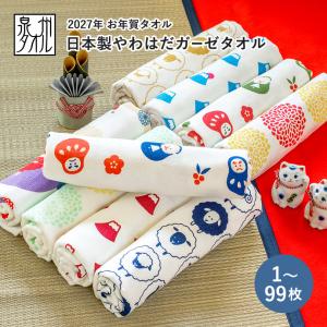 お年賀タオル 干支タオル 粗品タオル 日本製 や...の商品画像
