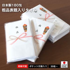 (即納タイプ) 粗品タオル お年賀タオル のし付...の商品画像
