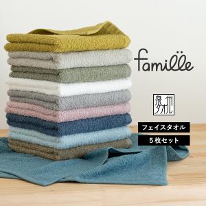 フェイスタオル 5枚セット ファミーユ ホテルタイプ 日本製 泉州タオル タオル 送料無料 (宅配)