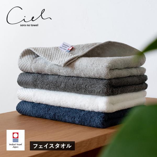今治タオル フェイスタオル 1枚 シエル ホテルタイプ タオル 送料無料 ポイント消化 (ポスト投函...