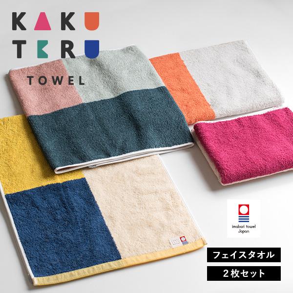 今治タオル フェイスタオル 2枚セット カクテルタオル タオル 送料無料 (ポスト投函) 日本製 お...