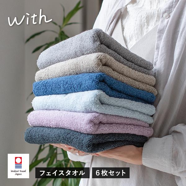 今治タオル フェイスタオル 6枚 with タオル 送料無料 (宅配) 34×82cm 日本製 今治...
