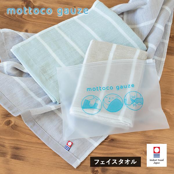 今治タオル ガーゼタオル フェイスタオル 1枚 mottoco gauze (モットコガーゼ) 薄く...
