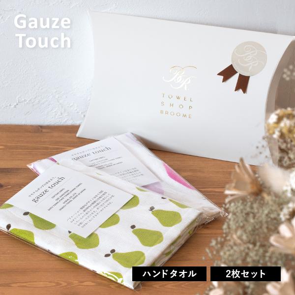 (ギフト) ガーゼタオル ハンドタオル 2枚セット ガーゼタッチ プチギフト ※デザインおまかせ 泉...
