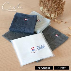 (今治袋ラッピング)(お名前刺繍入り)ハンカチ ...の商品画像