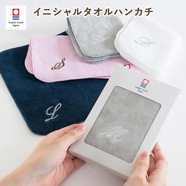 (ギフト) イニシャルタオルハンカチ ギフト 1枚 今治タオル (ポスト投函) タオル 送料無料 プ...