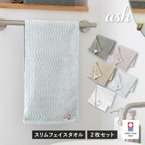 今治タオル スリムフェイスタオル 2枚セット a...の商品画像