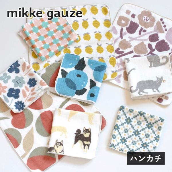 ガーゼタオル ハンカチ 1枚 mikkegauze(ミッケガーゼ) 日本製 個包装 タオル プチギフ...
