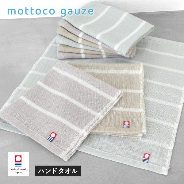 今治タオル ガーゼタオル ハンドタオル 1枚 mottoco gauze (モットコガーゼ) 薄くて...