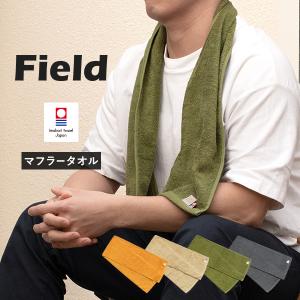 今治タオル マフラータオル 1枚 フィールド ス...の商品画像