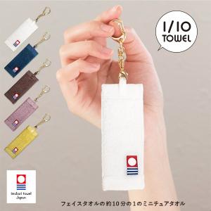 今治タオル 1/10TOWEL ストラップ ミニ...の商品画像