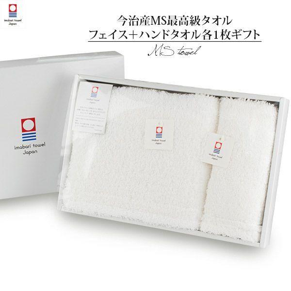 (ギフト) 今治タオル フェイスタオル1枚＋ハンドタオル1枚 すごいタオル MSタオル ※紙袋付き