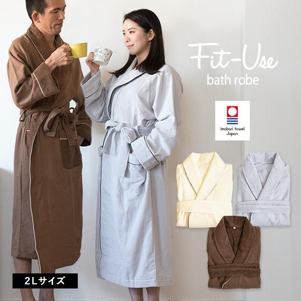 ポイント10倍 バスローブ 2Lサイズ 今治 Fit-Use シンプル タオル 送料無料 (宅配) ...