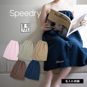 (お名前刺繍入り) ラップタオル 大人用 名入れ スピードライ 日本製 タオル 送料無料 (ポスト投函)