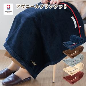 ⭐️【未使用】Y-3 タオルブランケット　(170*100cm) 今治タオル（imabari towel） ブランケット 今治 アヴニール ひざ掛け