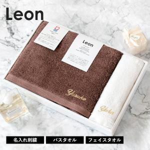 (ギフト) (お名前刺繍入り) 今治タオル バスタオル1枚+フェイスタオル1枚  レオン 名入れ タオル 送料無料 ※紙袋付き
