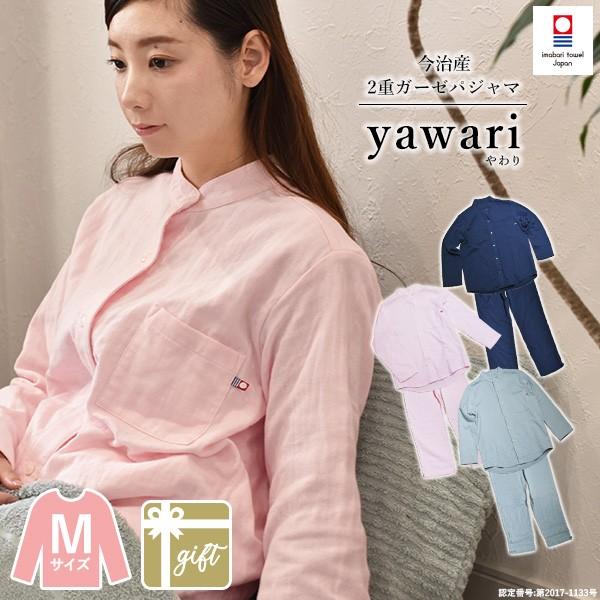 (ギフト) パジャマ Mサイズ 2重ガーゼ 今治 yawari イニシャル刺繍可 男女兼用 ガーゼパ...