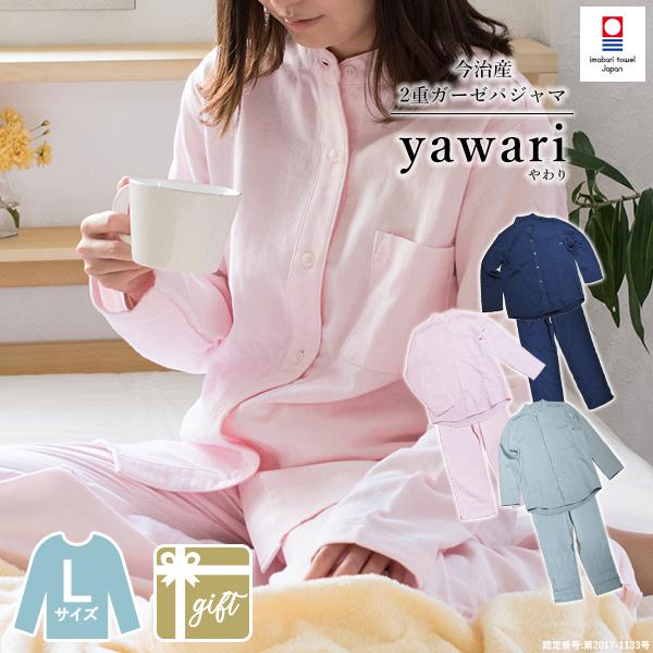 (ギフト) パジャマ Lサイズ 2重ガーゼ 今治 yawari イニシャル刺繍可 男女兼用 ガーゼパ...