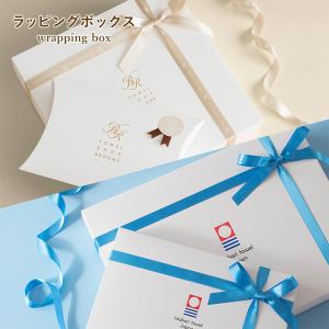 newラッピングボックス (箱タイプ) 紙袋付き ギフトボックス