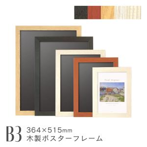 ウッディ A1 ポスターフレーム 木製 おしゃれ 北欧 絵画 アート 額縁
