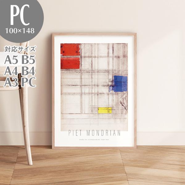 BROOMIN アートポスター ピート・モンドリアン コンポジション デザイン PC 100×148...