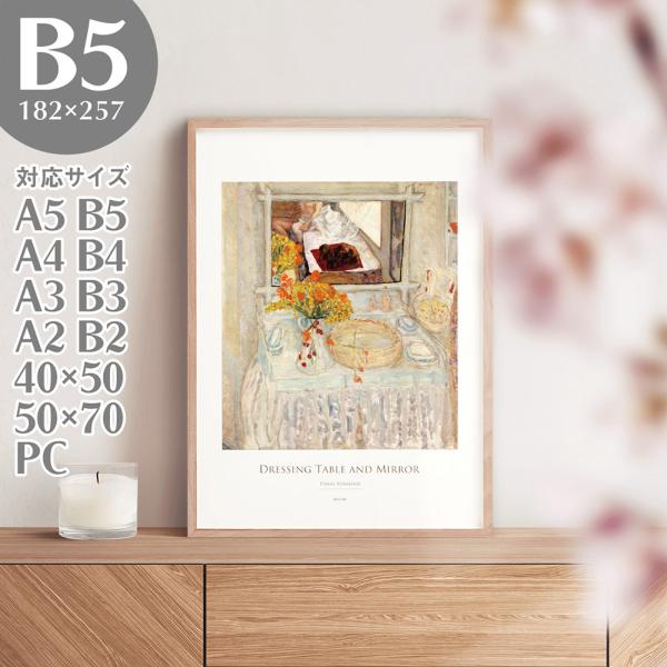 BROOMIN アートポスター ピエール・ボナール 化粧台と鏡 絵画 名画 風景画 B5 182×2...