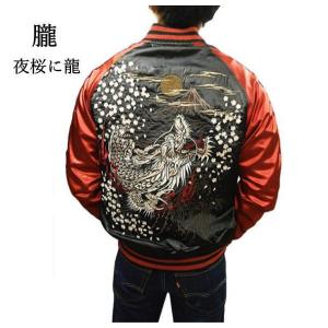 名作　華鳥風月　サイズM リバーシブル　龍虎刺繍　スカジャン 華鳥風月 かちょうふうげつ 龍虎 柄 刺繍 和柄 スカジャン（ 3051801
