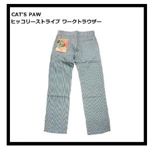 CAT'S PAW・キャッツポウ コットンパンツ CP41148 ヒッコリーストライプ ワークトラウザー アメカジ｜bros-clothing