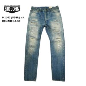 BIG JOHN ビッグジョン ジーンズ M106J(554R) ダメージ・ステッチ・ペンキ加工 デ...