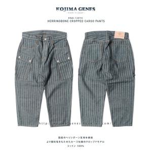 児島ジーンズ RNB-1287H ヘリンボーン カーゴ クロップドパンツ｜bros-clothing