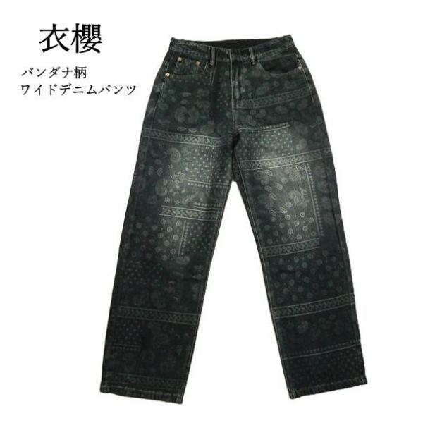 衣櫻 ころもざくら ワイドジーンズ SA-1713 富嶽三十六景ボタン バンダナ柄 ユーズド加工 ワ...