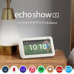 Echo Show 5 (エコーショー5)第2世代 (全3色) - スマートディスプレイ with Alexa、2メガピクセルカメラ付き