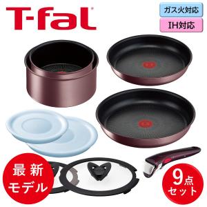 ティファール IH対応 インジニオ・ネオ IHマロンブラウン・アンリミテッド セット9 L38591
