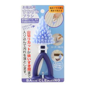 サンベルム お風呂用すみずみブラシ ブルー B33002