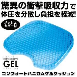 トレードワン コンフォートハニカムゲルクッション 42×35×3.8cm 30635