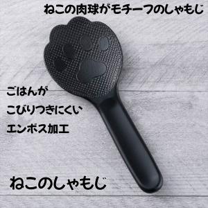 貝印 Nyammy ニャミー ねこのしゃもじ DH2723